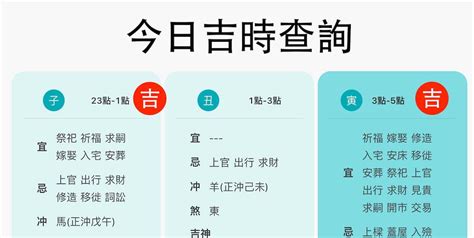 吉宜日曆|【今日吉時查詢】吉時幾點、今日時辰吉凶